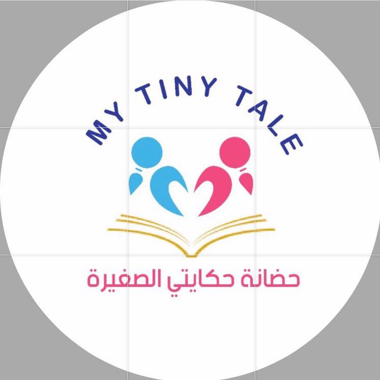 حضانة حكايتي الصغيرة