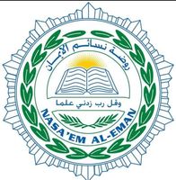 روضة نسائم الايمان