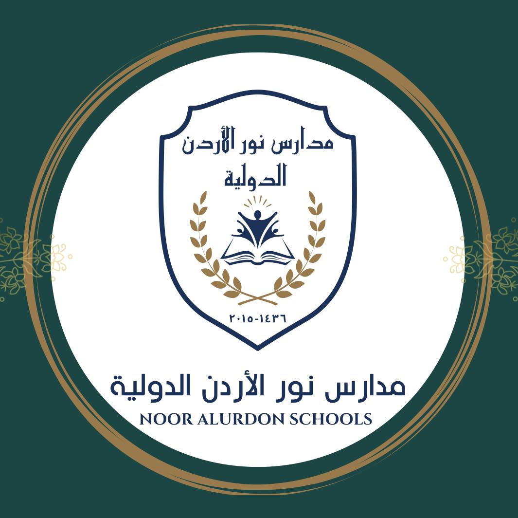 مدارس نور الأردن الدولية
