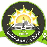 روضة نور اليقين الإسلامية