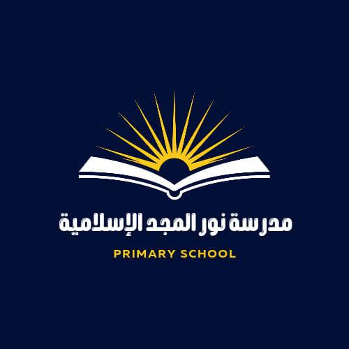 مدرسة نور المجد الاسلامية
