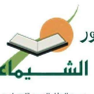 Noor Alshaimaa School