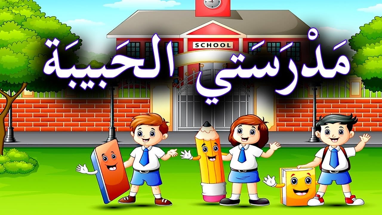 مدرسة نور الزهراء