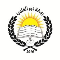 Nour al-Qulub Kindergarten