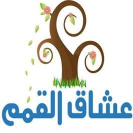روضة عشاق القمم