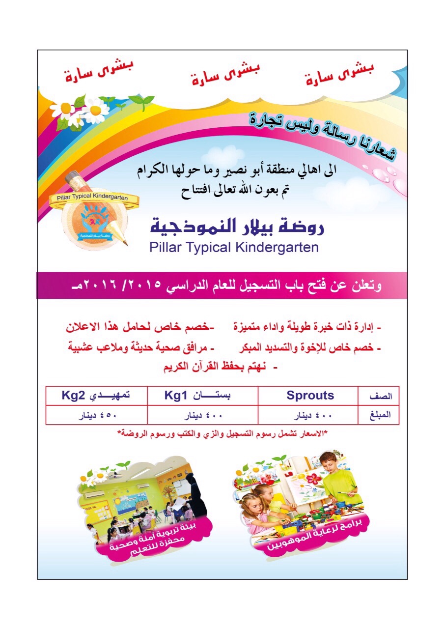 روضة بيلار النموذجية