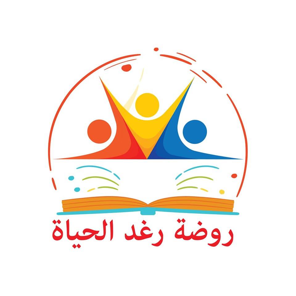 روضة رغد الحياة