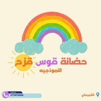 Rainbow  Nursery