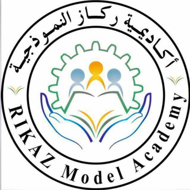 اكاديمية ركاز النموذجية