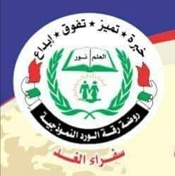 Raqqa Al-Ward Kindergarten