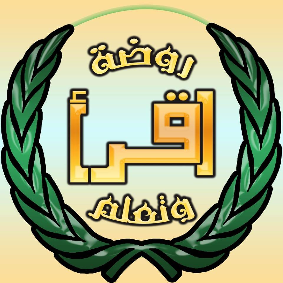روضة  اقرأ وتعلم