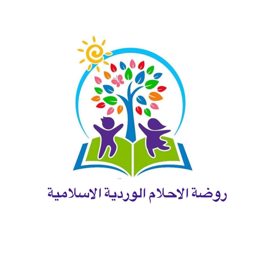 الاحلام الوردية الاسلامية