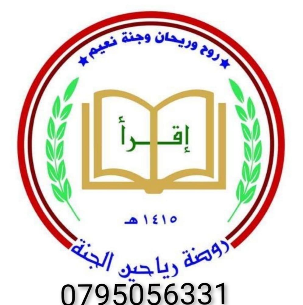 مدرسة رياحين الجنة
