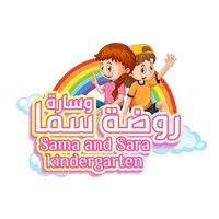 روضة سما وساره