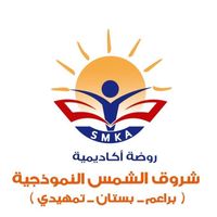 روضة أكاديمية شروق الشمس