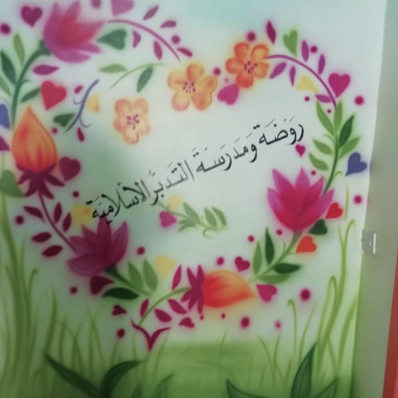 Tadabur Islamic School
