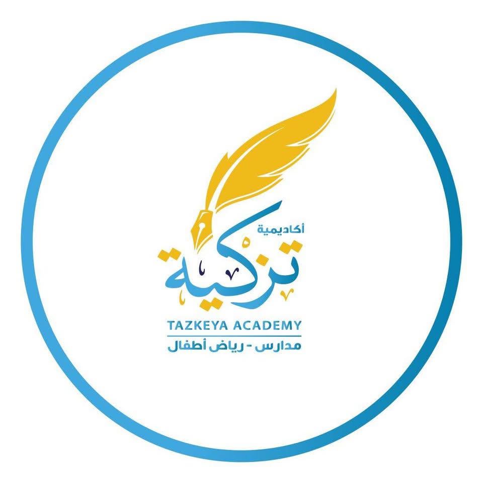  أكاديمية تزكية الدولية