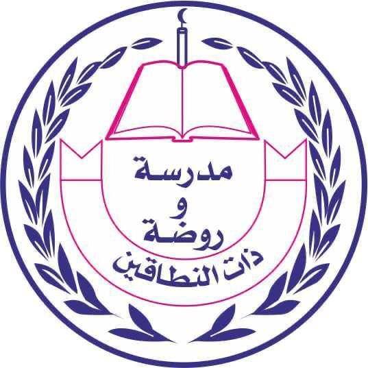 روضة ذات النطاقين الخاصة
