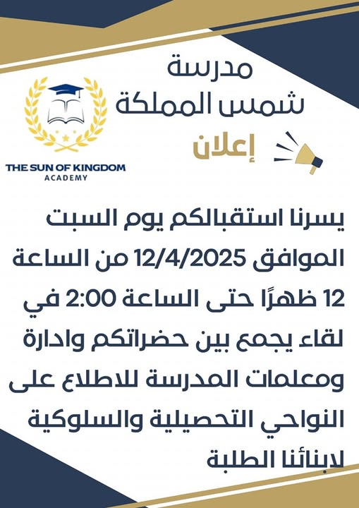 لقاء يجمع بين حضراتكم وادارة ومعلمات المدرسة