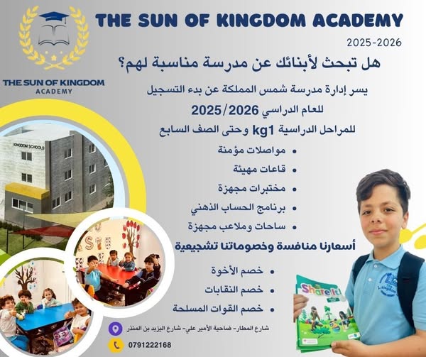 يسرّنا استقبال طلباتكم  لا تفوّتوا الفرصة لتأمين مكان لأبنائكم في بيئة تعليمية متميزة