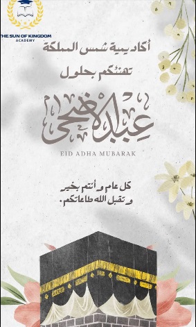 اكاديمية شمس المملكة