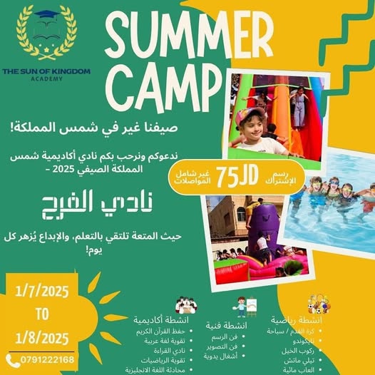هل أنتم مستعدون لصيف لا يُنسى مليء بالفرح، التعلّم، والأنشطة المشوّقة؟!