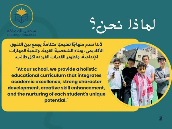 اكاديمية شمس المملكة
