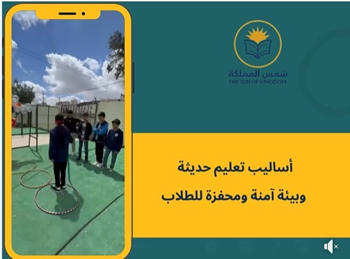 اكاديمية شمس المملكة