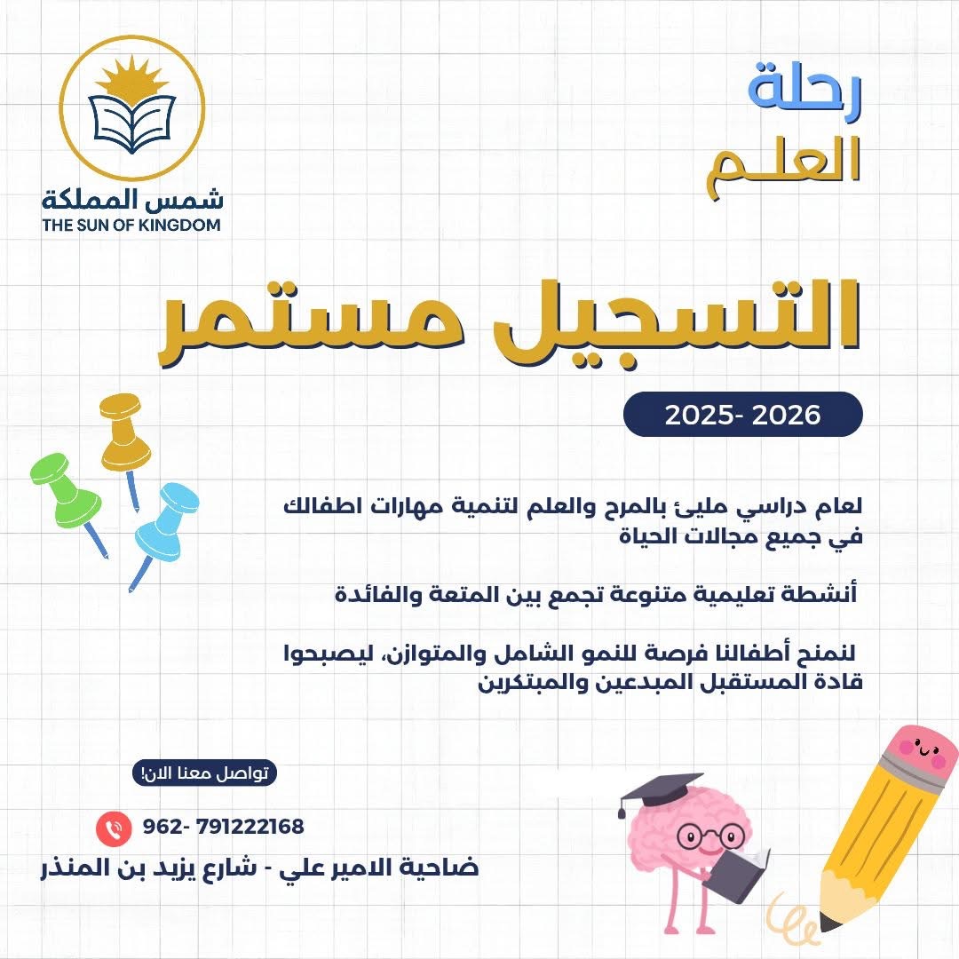 ✨ لنصنع معًا مستقبلًا مشرقًا لأبنائنا في شمس المملكة 🌞