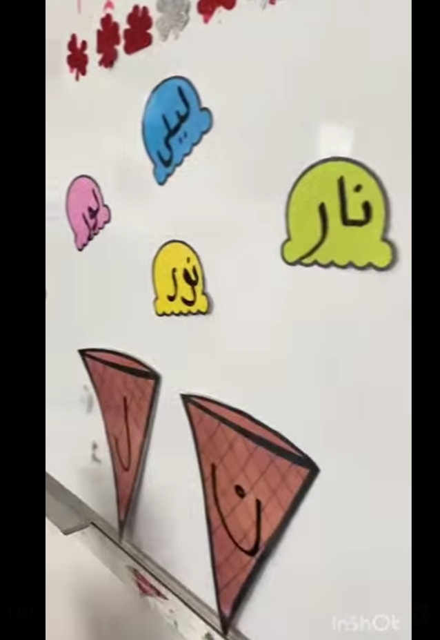 استمتعنا مع أبطالي الصغار باستراتيجية 'مثلجات الحروف'