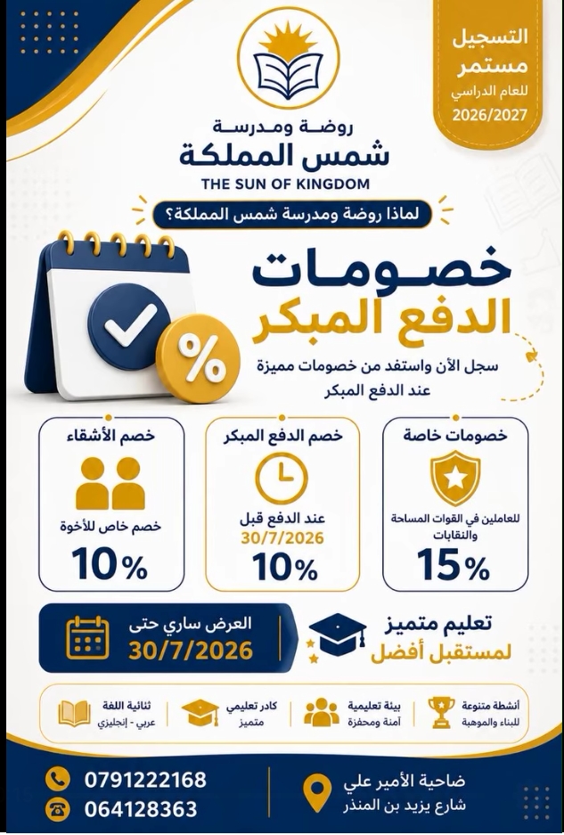 ابدأ رحلة النجاح مع شمس المملكة....