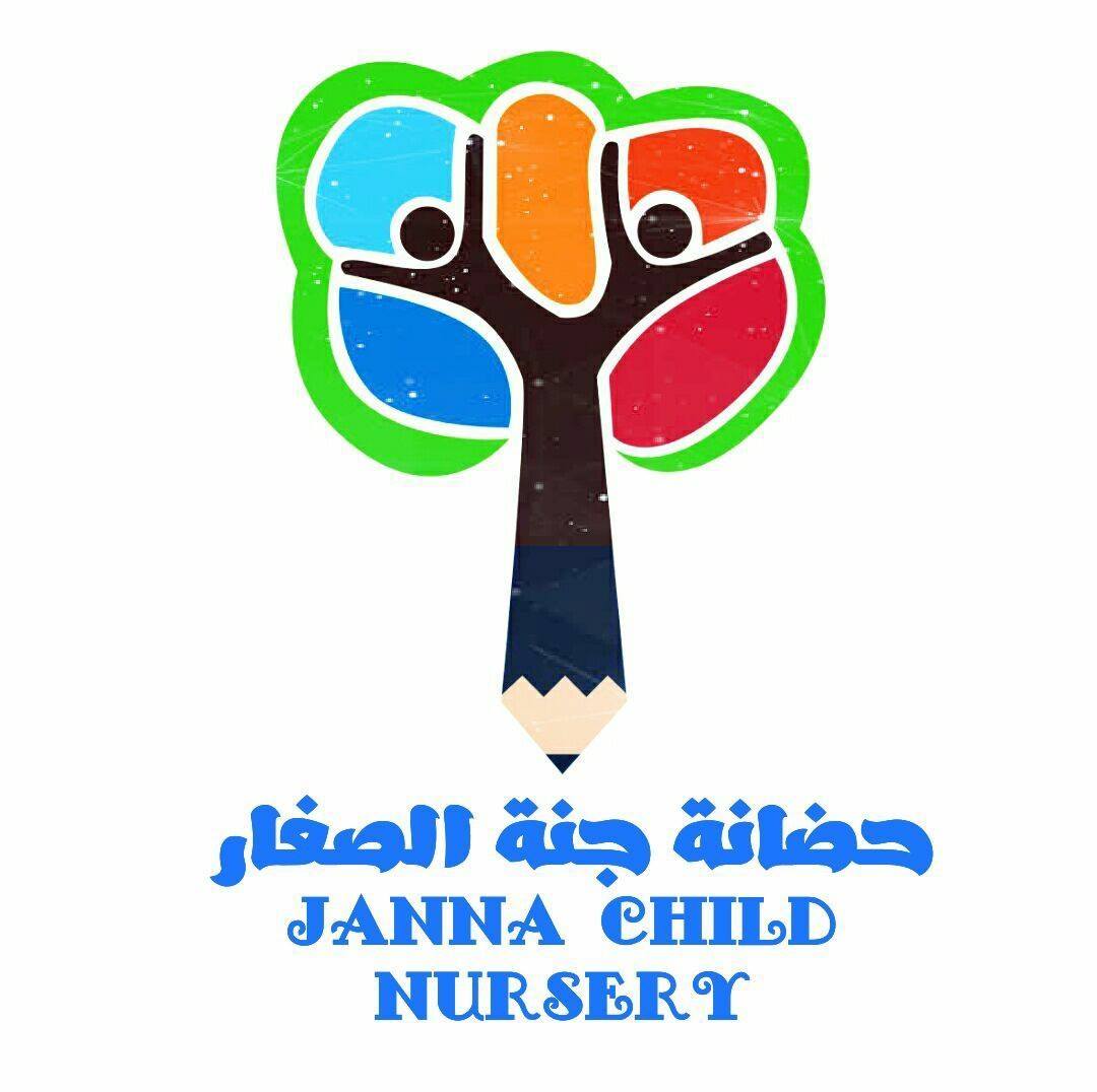 حضانة جنة الصغار