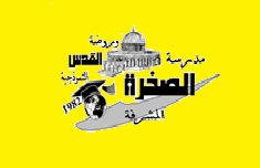 مدرسة الصخرة المشرفة