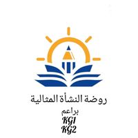 روضة النشأه المثالية