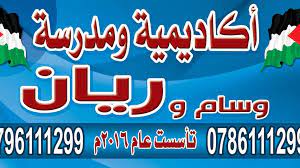 Wesam Alrayyan Schools