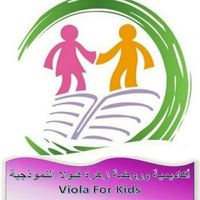 اكاديمية زهرة فيولا