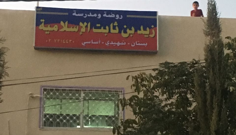 Zaid bin Thabit Islamic School