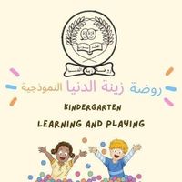 روضة زينة الدنيا
