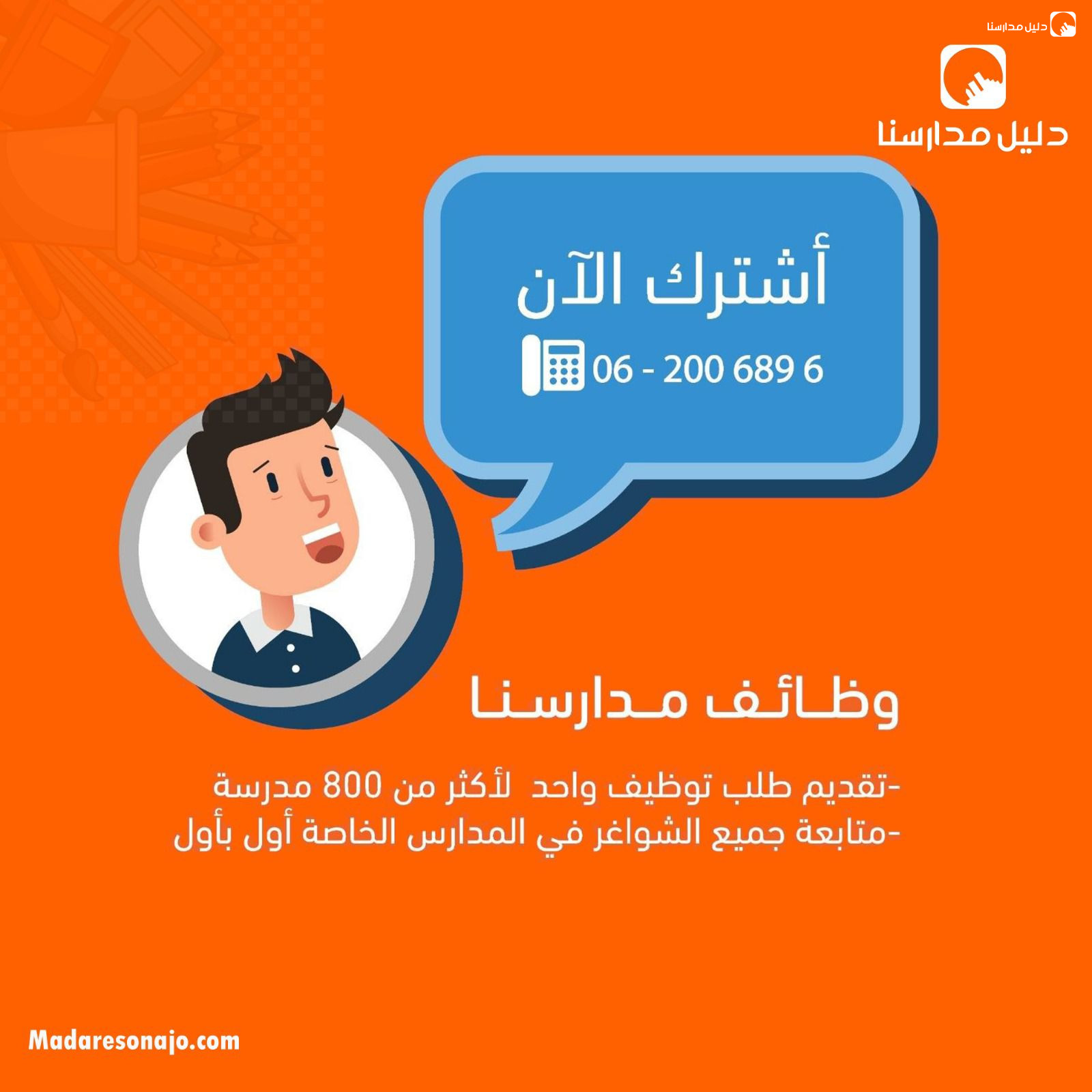 مطلوب معلمين لمدرسة النموذجية للتربية الخاصة