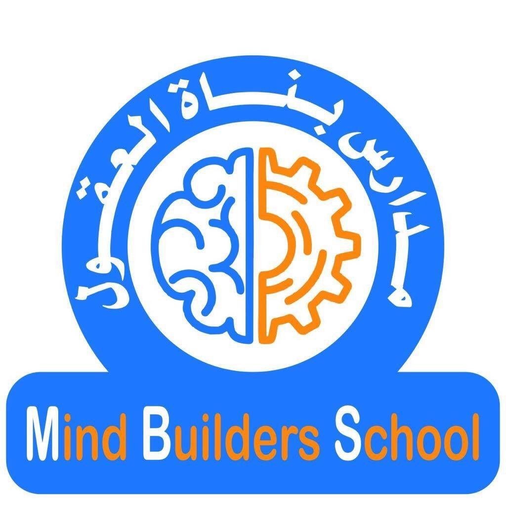 تعلن مدرسة بناة العقول عن فتح باب التوظيف للعام الدراسي القادم  2023-2024