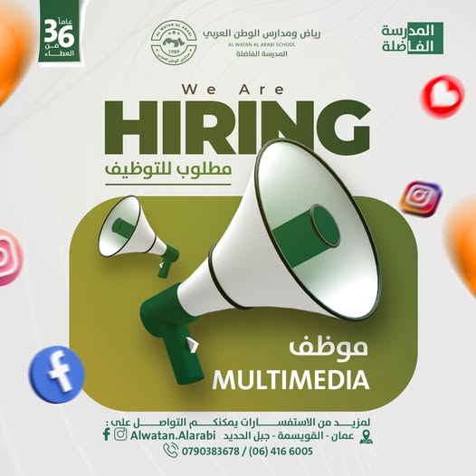 تعلن مدارس الوطن العربي عن حاجتها لموظف سوشال ميديا بدوام كامل