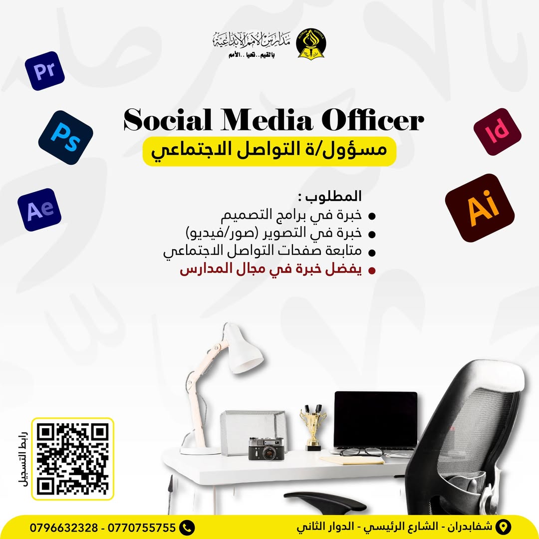 تعلن مدارس الأمم الإبداعية عن حاجتها إلى تعيين مسؤول-ـة تواصل اجتماعي للانضمام إلى فريق الإعلام والتصميم .