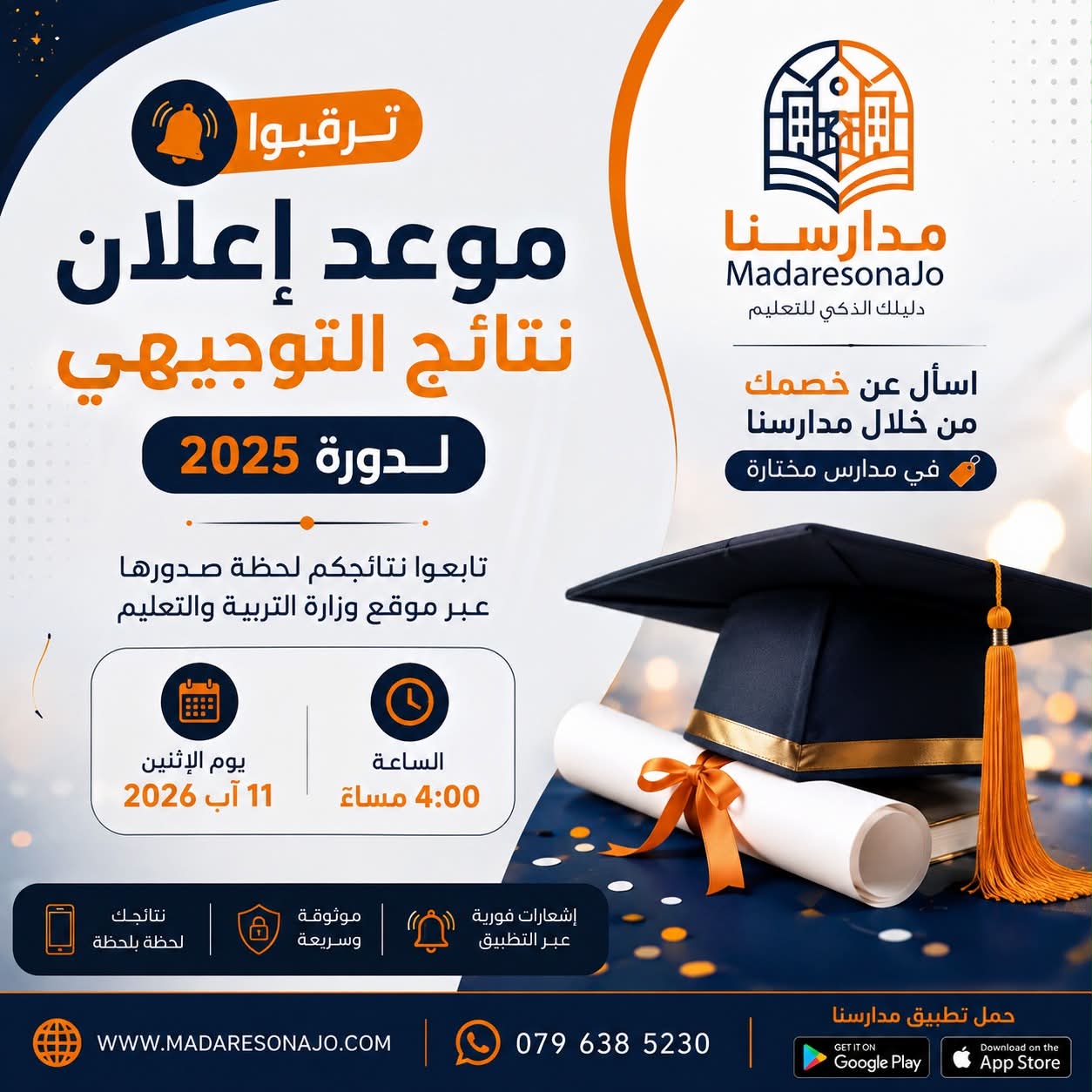 اللحظة المنتظرة اقتربت… نتائج التوجيهي قريبًا