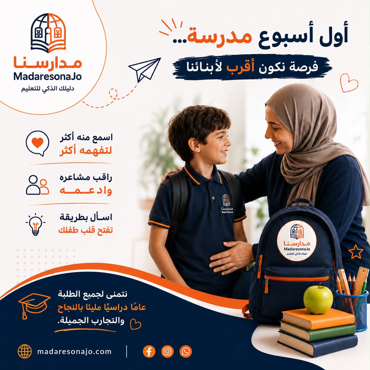 📚 **أول أسبوع مدرسة… لا تسأل ابنك فقط: «كيف كان يومك؟»**